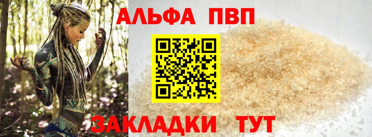 Благовещенск  A-PVP мука  Вход с VPN  Альфа ПВП СК  Alpha PVP кристаллы 