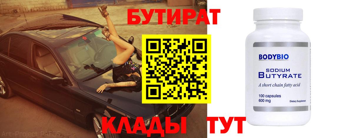 Бутират буратино Благовещенск
