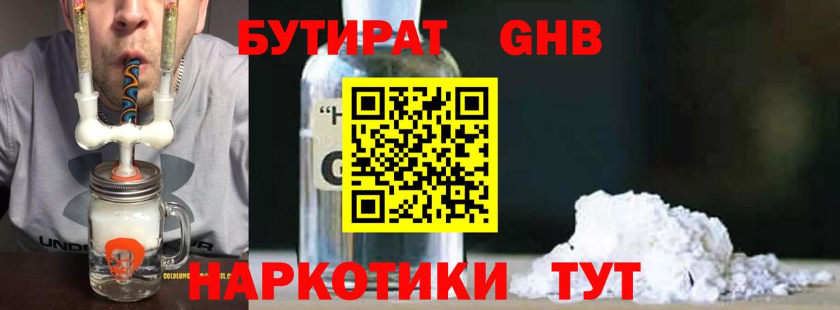 БУТИРАТ 99%  Вход с VPN  Благовещенск 