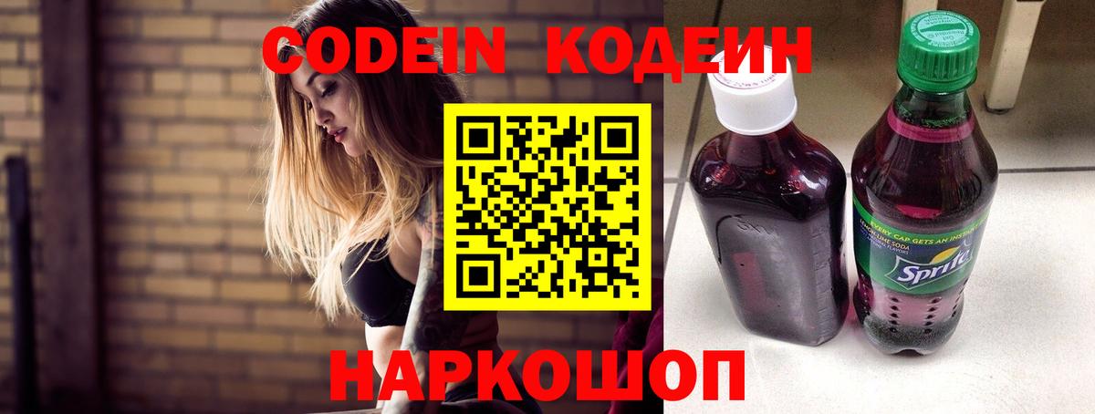 Благовещенск  Кодеиновый сироп Lean напиток Lean (лин)  Codein Purple Drank  Вход с VPN 