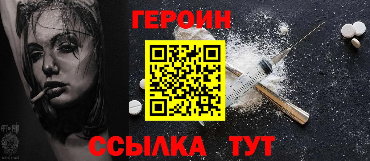 Героин гречка Благовещенск