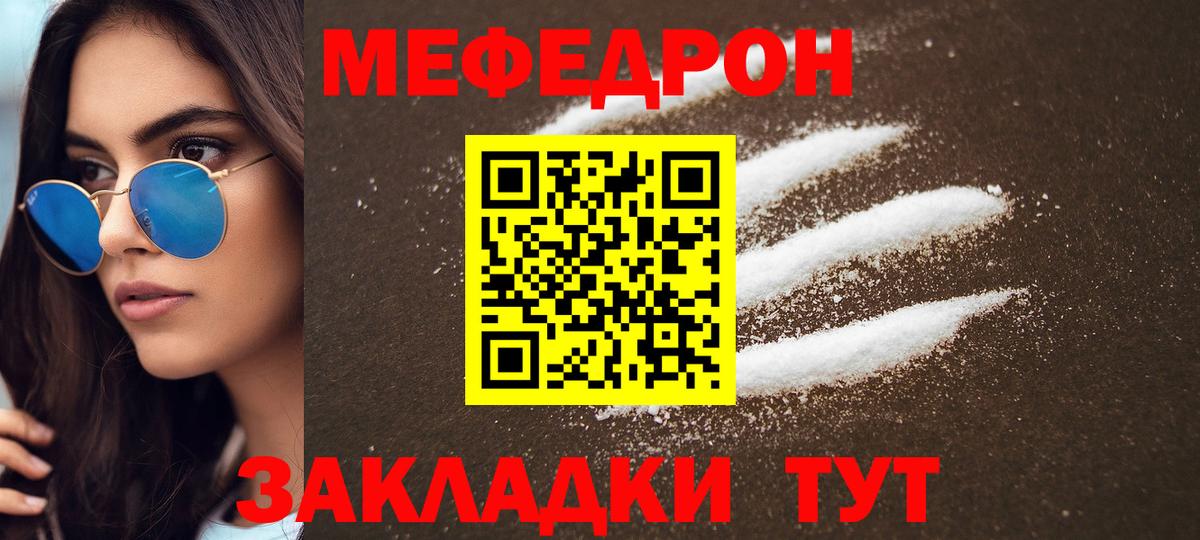 Мефедрон Благовещенск